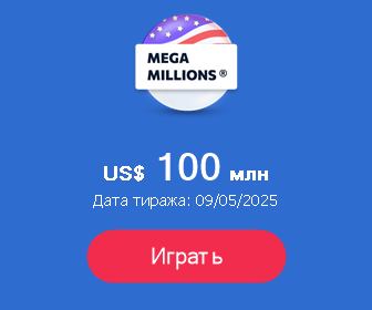Играть в лотерею Mega Millions