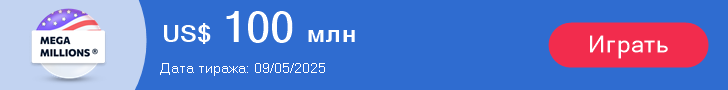 Купить билеты Megamillions